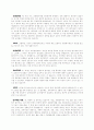 교사평가제에 대한 찬반논의 모의 토론 3페이지