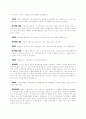 교사평가제에 대한 찬반논의 모의 토론 7페이지