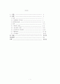 애착관계의 중요성과 애착장애 아이들에 대한 교육적 치료방법 1페이지