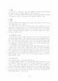 애착관계의 중요성과 애착장애 아이들에 대한 교육적 치료방법 2페이지