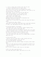 애착관계의 중요성과 애착장애 아이들에 대한 교육적 치료방법 8페이지