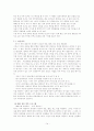애착관계의 중요성과 애착장애 아이들에 대한 교육적 치료방법 14페이지