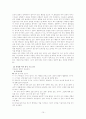 애착관계의 중요성과 애착장애 아이들에 대한 교육적 치료방법 15페이지