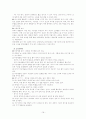 애착관계의 중요성과 애착장애 아이들에 대한 교육적 치료방법 16페이지