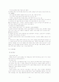 애착관계의 중요성과 애착장애 아이들에 대한 교육적 치료방법 19페이지