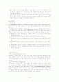 애착관계의 중요성과 애착장애 아이들에 대한 교육적 치료방법 21페이지