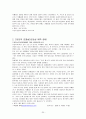 애착관계의 중요성과 애착장애 아이들에 대한 교육적 치료방법 25페이지