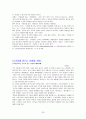 애착관계의 중요성과 애착장애 아이들에 대한 교육적 치료방법 30페이지