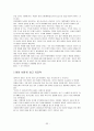 애착관계의 중요성과 애착장애 아이들에 대한 교육적 치료방법 33페이지