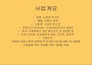 (사업계획서) -토스트 전문점 - 고냥이 토스트 2페이지