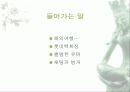 사이버 공간을 통해 나타나는 국민성의 모습 고찰과 발전적 방향 및 문제점에 대한 대안 제시 3페이지