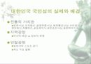 사이버 공간을 통해 나타나는 국민성의 모습 고찰과 발전적 방향 및 문제점에 대한 대안 제시 5페이지