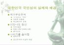사이버 공간을 통해 나타나는 국민성의 모습 고찰과 발전적 방향 및 문제점에 대한 대안 제시 8페이지