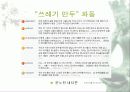 사이버 공간을 통해 나타나는 국민성의 모습 고찰과 발전적 방향 및 문제점에 대한 대안 제시 15페이지