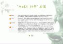 사이버 공간을 통해 나타나는 국민성의 모습 고찰과 발전적 방향 및 문제점에 대한 대안 제시 18페이지