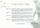 사이버 공간을 통해 나타나는 국민성의 모습 고찰과 발전적 방향 및 문제점에 대한 대안 제시 19페이지