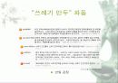 사이버 공간을 통해 나타나는 국민성의 모습 고찰과 발전적 방향 및 문제점에 대한 대안 제시 20페이지