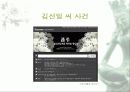 사이버 공간을 통해 나타나는 국민성의 모습 고찰과 발전적 방향 및 문제점에 대한 대안 제시 22페이지