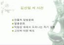 사이버 공간을 통해 나타나는 국민성의 모습 고찰과 발전적 방향 및 문제점에 대한 대안 제시 23페이지
