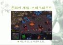 사이버 공간을 통해 나타나는 국민성의 모습 고찰과 발전적 방향 및 문제점에 대한 대안 제시 29페이지