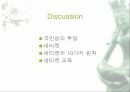 사이버 공간을 통해 나타나는 국민성의 모습 고찰과 발전적 방향 및 문제점에 대한 대안 제시 36페이지