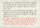 (인터넷 윤리) 사이버상의 인권침해 - 개똥녀 사건과, 연예인 ‘X파일’을 통하여 고찰 5페이지