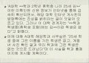 (인터넷 윤리) 사이버상의 인권침해 - 개똥녀 사건과, 연예인 ‘X파일’을 통하여 고찰 6페이지