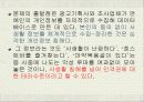 (인터넷 윤리) 사이버상의 인권침해 - 개똥녀 사건과, 연예인 ‘X파일’을 통하여 고찰 13페이지