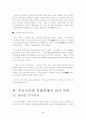 한국주식시장 현황과 발전방향 ★A+자료★ 2페이지