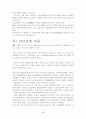 한국주식시장 현황과 발전방향 ★A+자료★ 4페이지