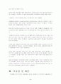 한국주식시장 현황과 발전방향 ★A+자료★ 6페이지