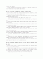 한국주식시장 현황과 발전방향 ★A+자료★ 7페이지