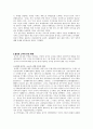 중국의 동북공정에 대한 고찰 11페이지