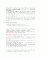 조직과 혁신, 각각의혁신에 대한 사례들 51페이지