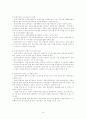금융지주회사의 효과와 시사점 A+레포트 14페이지