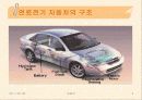 연료전지 자동차 9페이지
