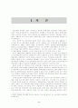 중앙은행의 독립성과 전략 ★A+레포트★ 2페이지