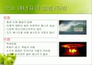 미래의 대체 에너지 수소에너지 6페이지