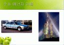 미래의 대체 에너지 수소에너지 18페이지