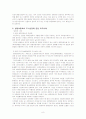 생명보험회사의 현황과 상장문제 ★A+레포트★ 8페이지