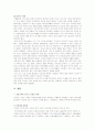 부동산 담보대출의 문제점과 나아갈 방향 ★A+레포트★ 10페이지