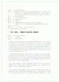 중국시장 수출계획서 5페이지