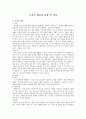 [토론] 토의의 개념과 유형 및 절차 1페이지