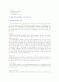 다음(Daum) 커뮤니케이션 사례분석 6페이지