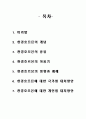 내분비계 장애물질(환경호르몬) 1페이지