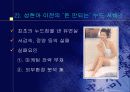 연예인의 누드집 마케팅 전략 5페이지