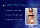 연예인의 누드집 마케팅 전략 6페이지
