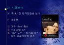 연예인의 누드집 마케팅 전략 13페이지