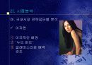 연예인의 누드집 마케팅 전략 14페이지
