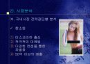 연예인의 누드집 마케팅 전략 15페이지